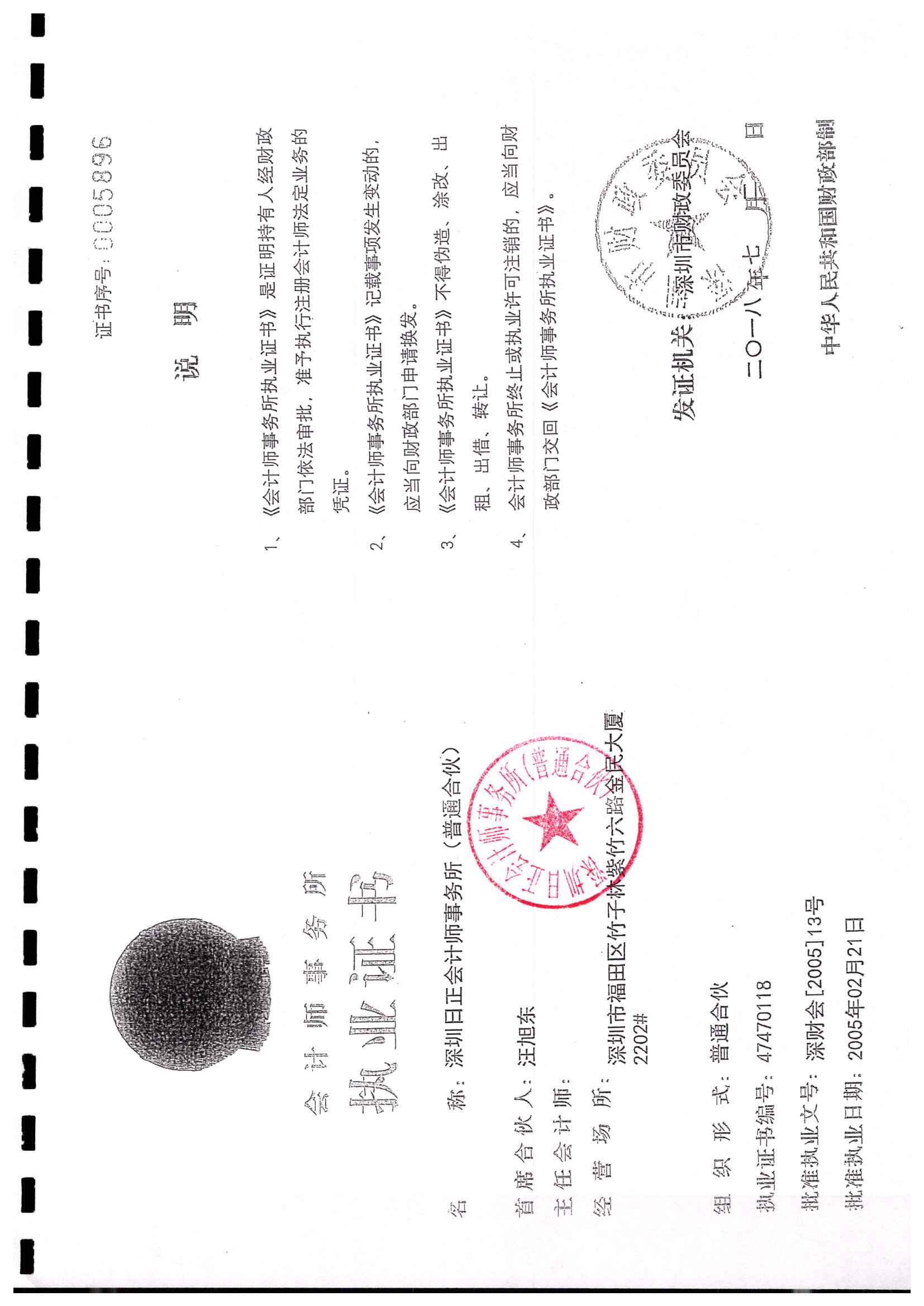 2019年审计报告--华龄（修正版）_页面_17.jpg