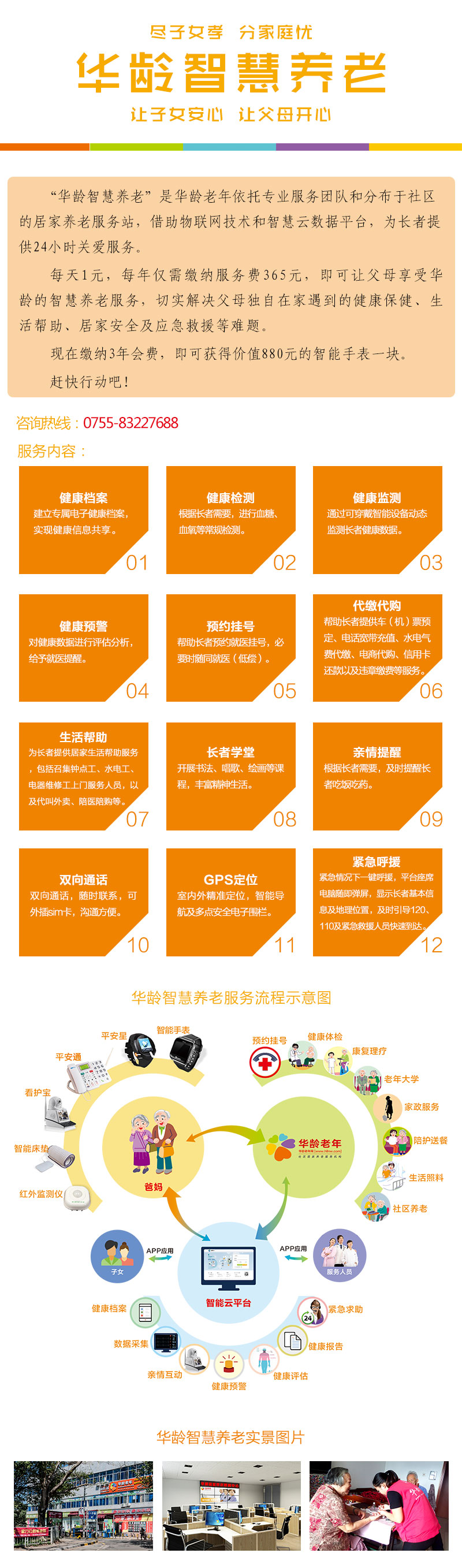 智慧养老